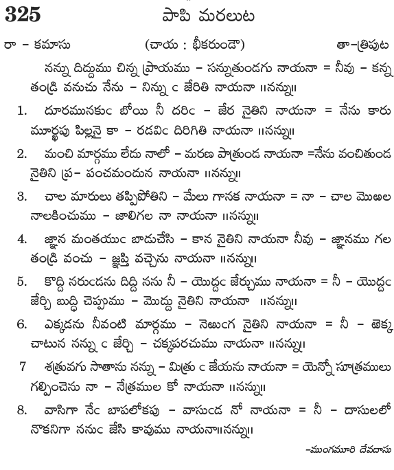 Andhra Kristhava Keerthanalu - Song No 325.